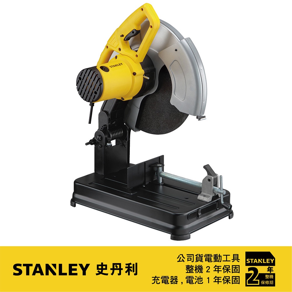 美國 STANLEY 史丹利 2200W 14吋金屬切斷機 SSC22