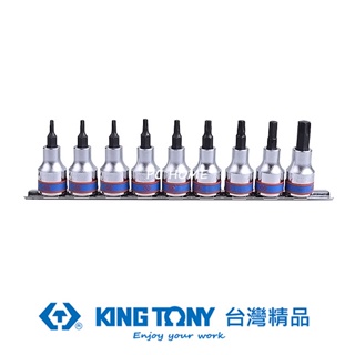 KING TONY 9件式 3/8"(三分)DR. 星型BIT套筒組 KT3109PR8