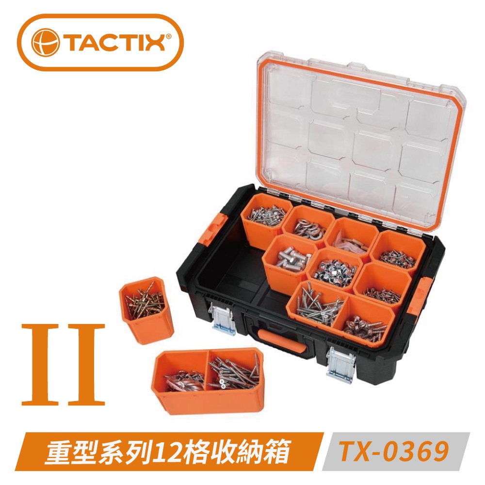 TACTIX 重型套裝工具箱－12格零件收納  TX-0369｜ASTool