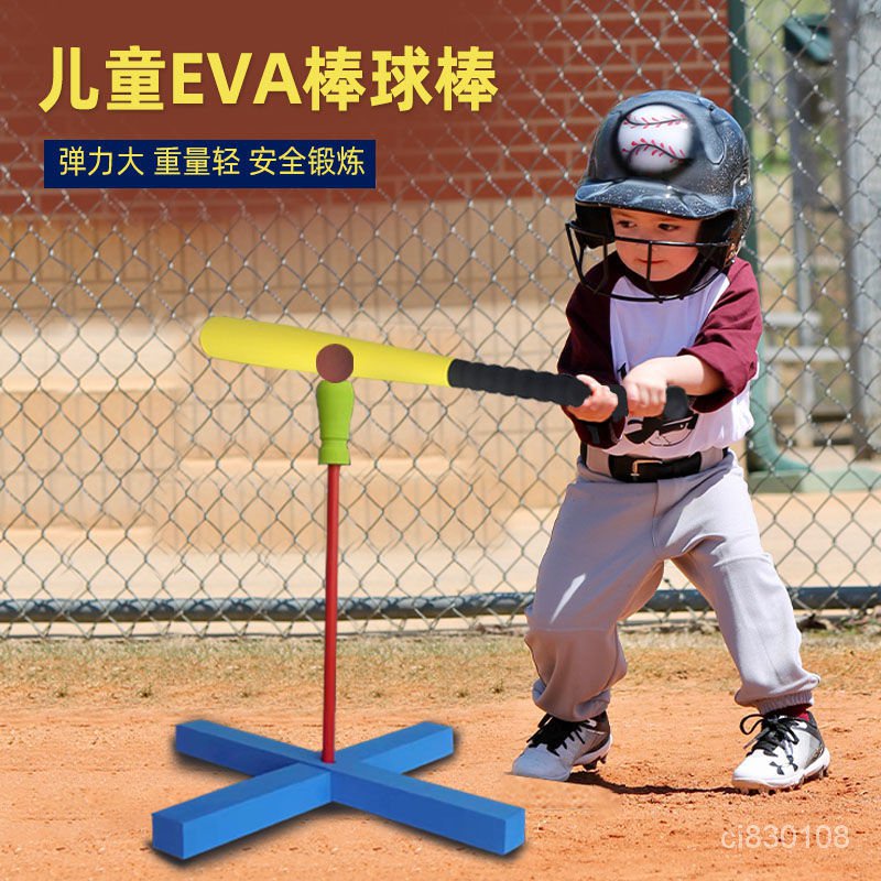 🔥臺灣嚴選🔥棒球棍兒童棒球棒練習幼兒園玩具敎學訓練套裝軟式棒壘球棒球套裝熱賣精品💋