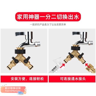 【高品質，蝦皮代開發票】四六分通用，全銅水龍頭分流器，一分二轉換奶嘴接頭，洗衣機水槍水管多功能快接奶嘴頭，Y型奶嘴頭，