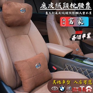熱賣新品👑VOLVO富豪鹿皮絨頭枕 翻毛皮頭枕 車用護頸 S60 XC60 C40 S90 S60 V60 V90 X