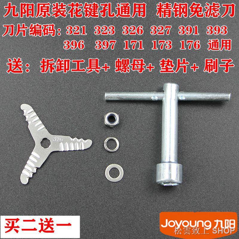 九陽豆漿機刀片 DJ13B-C651SG/652SG/P1/P3/D258SG/C806SG刀頭刀片