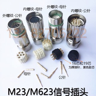 24小時內出貨=現貨丨連接器 接頭 插頭 伺服電機M23 12孔航空插頭插座 M623 6芯連接器 M23 17針19芯