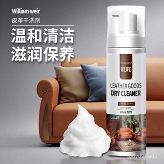 皮革清潔劑 汽車座椅 皮椅清潔劑 沙發奢侈品 真皮包包 護理保養劑 清洗去汙乾洗劑 延長壽命 真皮保養