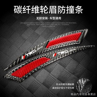 限時特賣/新款汽車車輪眉防撞條改裝通用 真炭纖維防撞防刮滴膠防撞貼裝飾 汽車防撞條 車載防撞條 車用防撞條 防撞條
