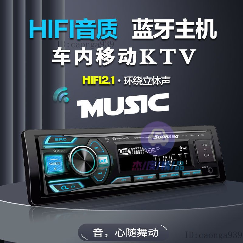 HiFI音質 汽車藍牙收音機 MP3播放器 智能車用音響主機 通話免提 大貨車12V/24V 汽車CD音響主機