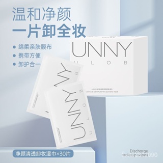 【爆款熱銷】UNNY卸妝濕巾 卸妝棉 化妝棉 濕紙巾 深層清潔 溫和不刺激皮膚 一次性獨立包裝 活膚濕紙巾 卸妝水紙巾