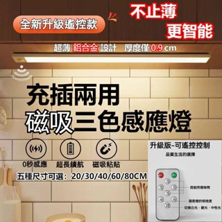 臺灣出貨 人體感應燈 led感應燈 磁吸感應燈 超薄磁吸燈 門口走廊衣櫃感應燈 玄關感應燈 樓梯感應燈 櫥櫃感應燈