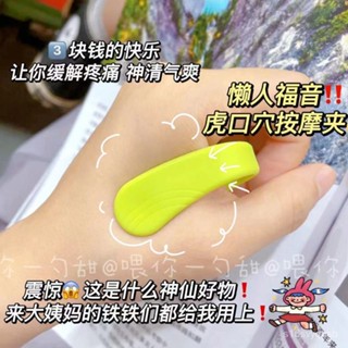 【臺灣發售】虎口按摩夾多功能穴位按摩器小巧隨身可緩解肌肉痠痛頭痛經絡按摩
