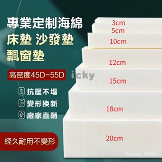 【客製化】55D高密度海綿 床墊 沙發海綿綿 坐墊 床墊 飄窗墊海綿綿墊子 沙發墊加厚加硬飄窗墊 567I