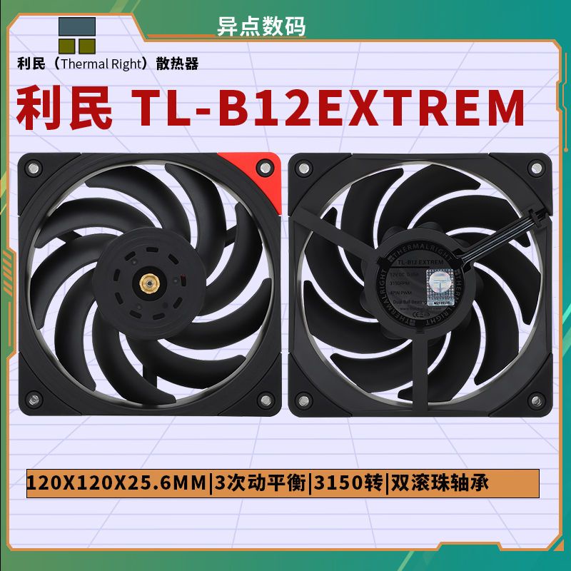 ✌促銷利民 TL-B12 B12W EXTREM 12CM白色 全新PWM風壓扇
