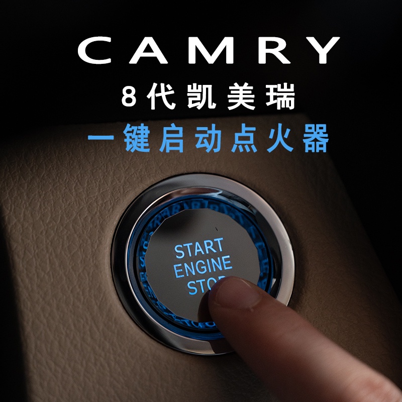 TOYOTA CAMRY 適用于豐田18-23款八代凱美瑞一鍵啟動按鈕保護蓋改裝貼水晶內飾