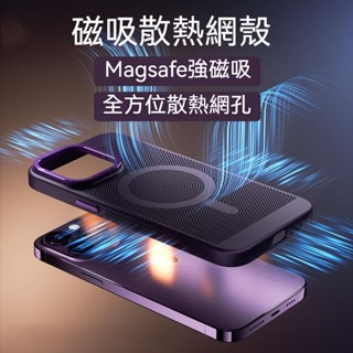 磁吸散熱殼 iPhone13PROMAX手機殼iphone 12 pro max 蘋果14 13 12 11 散熱保護殼