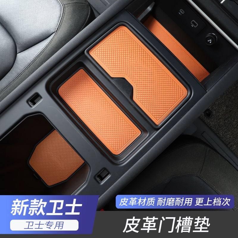 Land Rover 20-23款路虎 Defender 專用皮革門槽墊防滑墊水杯置儲物盒墊內飾改裝