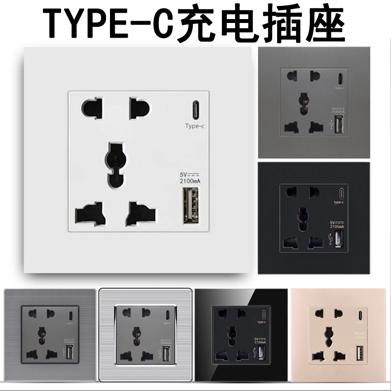 五孔typec快捷USB充電插座 國際通用開關插座面板 大電流台灣電制充電插座面板 type-c蘋果手機充電插座