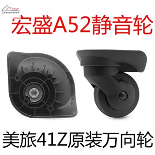 【新店開業 限時特惠】❤❤宏盛A52旅行箱配件萬向輪美旅41Z拉桿箱行李箱配件輪子萬向輪維修D26