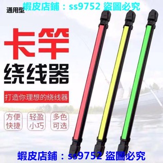 滿299出貨//【快捷】魚線收線器 纏線卡 線器 魚竿繞線夾 繞線板 手竿釣魚線卡 釣魚竿繞線板 臺釣竿釣 纏線板快速