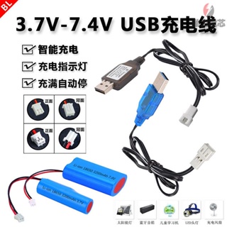 3.7V鋰電池充電器7.4V鋰電池USB充電線太陽能LED燈藍牙音箱掃地機
