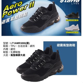 【LOTTO】男 AERO POWER II (A82)輕量透氣 耐磨止滑 避震氣墊慢跑鞋(黑-LT1AMR3890)