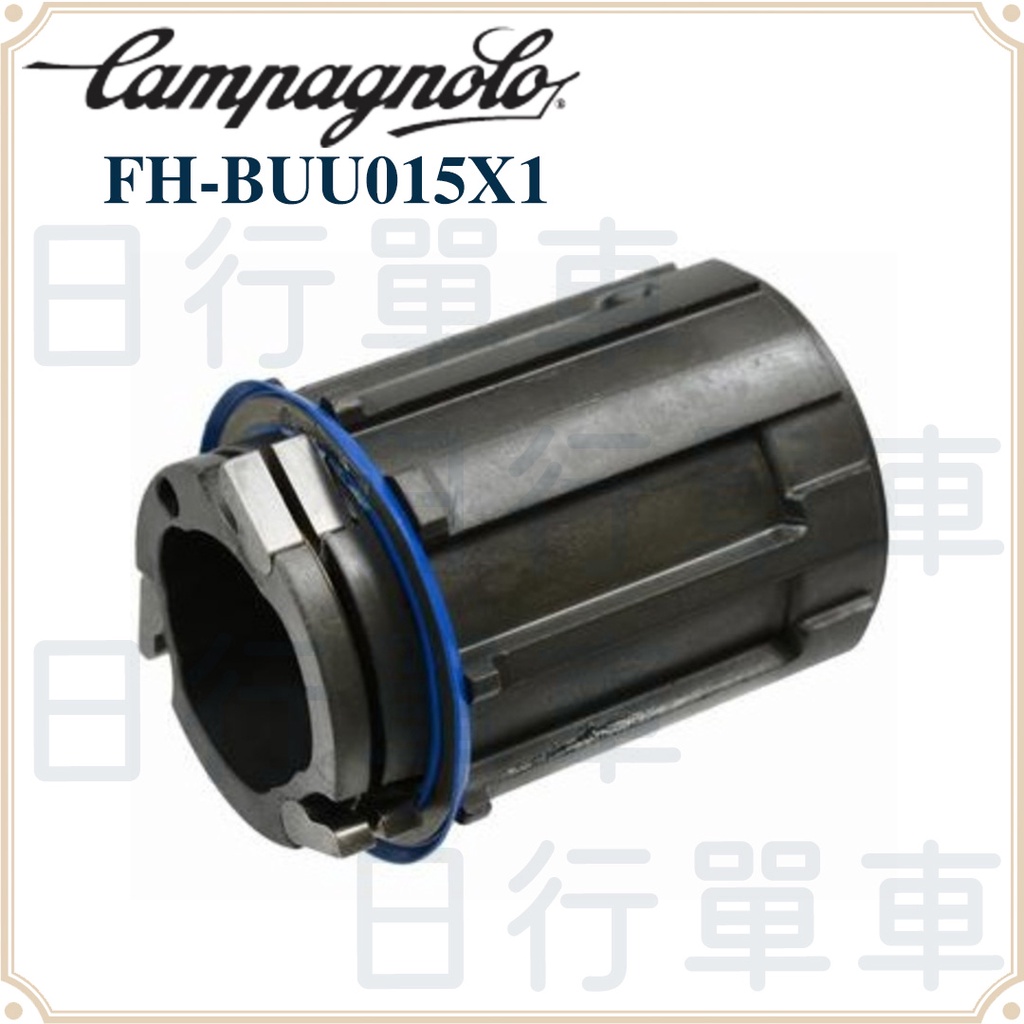 現貨 散裝 Campagnolo FH-BUU015X1 棘輪座 HG 適用 Shimano Sram 8/9/10速