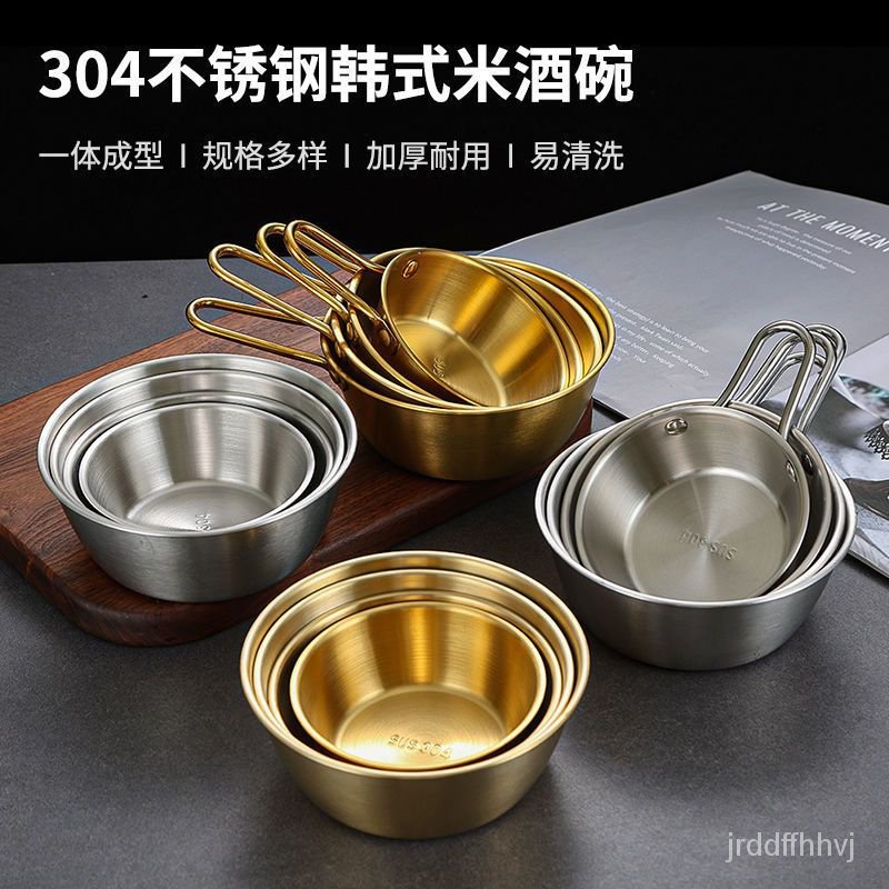 〔精品推薦〕韓式米酒碗 帶把手碗 304不銹鋼碗 熱涼酒碗 金色小黃碗 料理店專用碗 調料碗