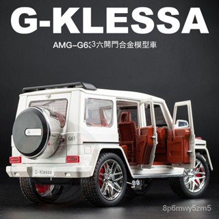 免運🔥汽車模型 模型車 閤金模型 賓士大G閤金模型車1:24模擬汽車模型大G63越野男孩禮物閤金玩具車