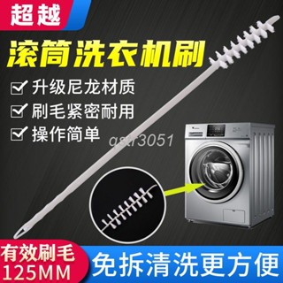 【臺灣熱賣】滾筒洗衣機清洗刷子 內桶內壁縫隙刷 水槽刷 清潔毛毛刷 家電免拆工具 優質