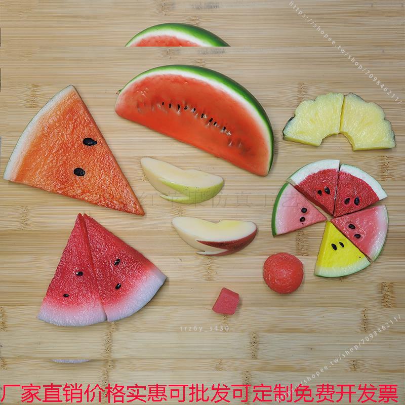 臺灣模具🍕仿真水果切塊模型假青蘋果片切菠蘿片西瓜片沙拉拼盤蛋糕裝飾擺件 不能吃