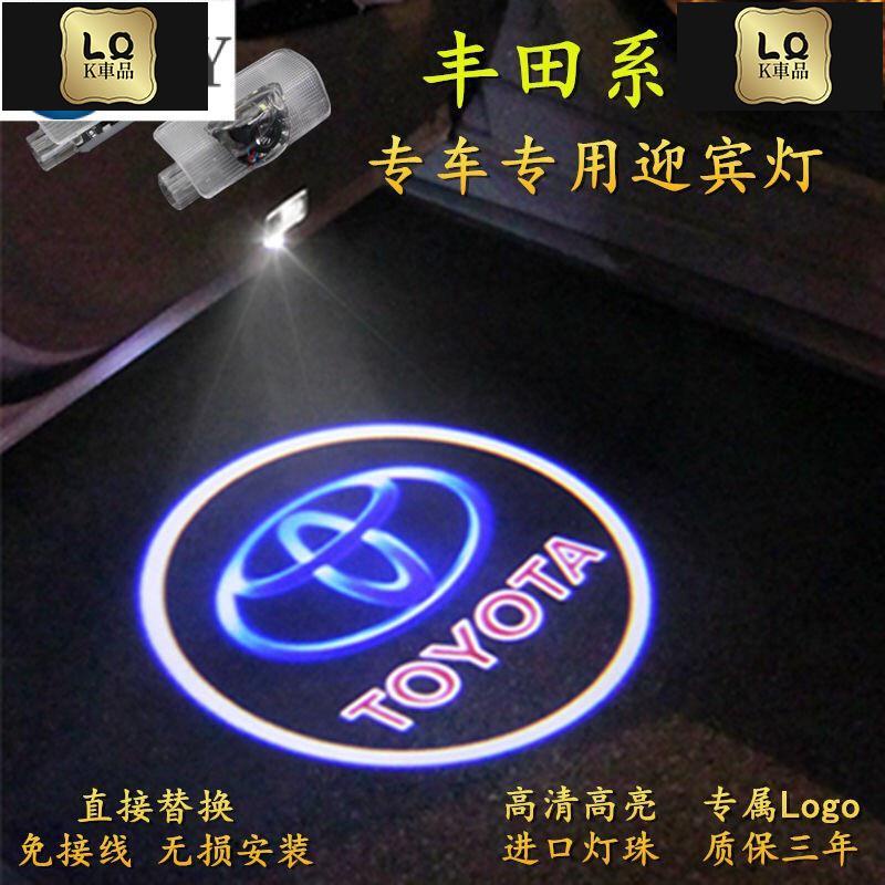 Lqk適用於車飾 LED迎賓燈 豐田 TOYOTA 專車專用 免打孔車門投影鐳射燈 豐田車門燈 Altis Camry