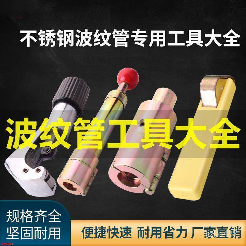 【精品推薦】工具波紋管專用燃氣管3分4分6分1寸打波器平口器割管刀剝皮刀衝頭