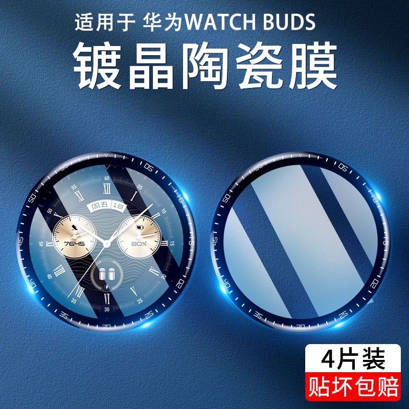 保護膜 手錶 適用華為watchbuds保護膜華為手表watch buds貼膜鋼化陶瓷膜wat
