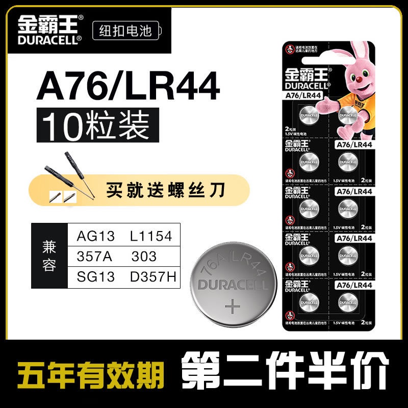 乾電池 金霸王LR44紐扣電池堿性AG13 L1154 A76 357a SR44 LR44H電子1.5V