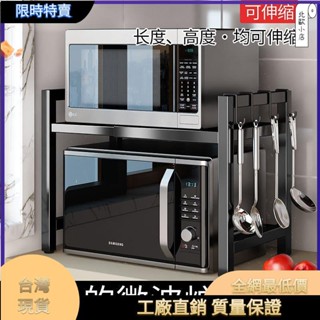 廚房收納微波爐置物架可伸縮廚房收納電飯鍋烤箱架家用檯面架子桌面置物架