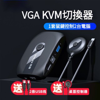 ❃【】KVM切換器 VGA切換器 鍵盤滑鼠熒幕共享器 2