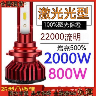 限時特賣⚡汽車LED大燈h4遠近一件式燈泡超亮h1h79005超聚亮雷射車燈12V-24V LED車燈 汽車大燈 車燈1