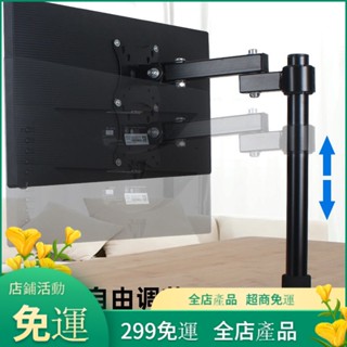 ☬液晶電腦螢幕觸屏顯示器支架升降伸縮萬向旋轉桌面通用桌