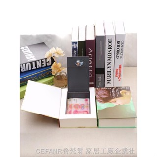 書本保險箱大 仿書保險箱 書本保險箱 書本存錢罐保險箱密碼盒的藏手機神器暗格收納東西書模擬盒子小型