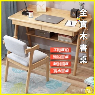 【小黃鴨生活館】北歐全實木書桌 電腦桌 辦公桌 書桌 桌子 實木傢具 臥室中學生傢用寫字桌 小戶型簡約學習臺式電腦桌子