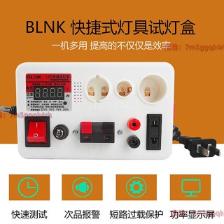 LED燈具試燈器 B22E27E14快速 檢測燈泡試 燈臺多功能led試燈測試器好用