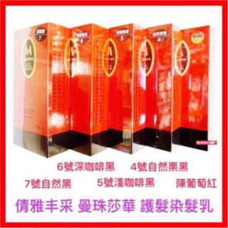 【倩雅 安芝妮雅】丰采 曼珠莎華 何首烏 染髮乳 護髮染 低刺激 髮質好 公司貨 開發票 200gx2條/組【精鑽國際】