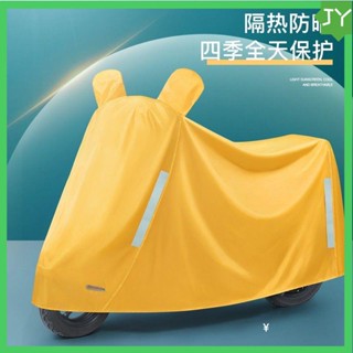 【機車車罩】機車罩 機車套 機車雨衣 防水加厚 龍頭罩 加厚加大 摩托車罩 防塵套 防塵罩電動車防雨罩車罩全罩套電瓶車遮