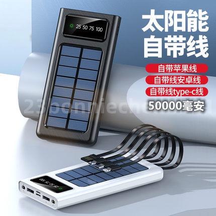 【新品特惠】太陽能行動電源自帶線50000mAH超薄便攜行動充太陽能自帶4線大容量小巧便捷安卓三星iPhone
