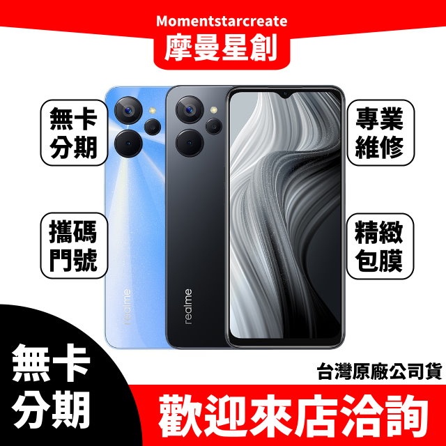Realme 10T 5G 4G/128G 手機分期 台灣公司貨 快速過件 簡單分期 過件當天取機 線上申辦 過件率高
