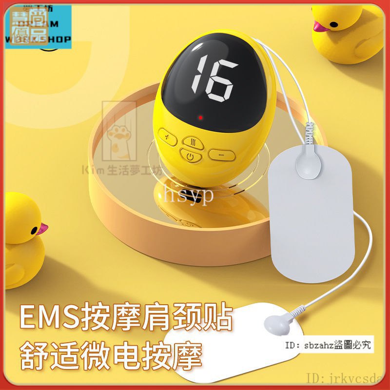 【台灣優選】小黃鴨頸椎按摩貼 EMS電子脈衝按摩器 頸肩按摩儀 迷你頸部理療儀 便攜式按摩儀SKR1