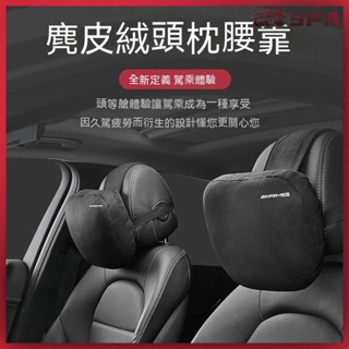 🏍️🚗汽車腰靠 頭枕 寶士AMG汽車頭枕護頸枕C級G級E級A級C級座椅腰靠背墊枕汽車靠墊 車用枕頭靠枕腰靠頭枕頸枕