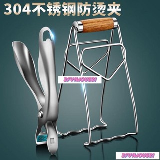 新品 熱賣 304不鏽鋼取碗器防燙夾廚房多功能防燙夾子加厚萬能取碗器廚房用品廚具 廚房用品 餐具 餐廚用品 居家生活用品