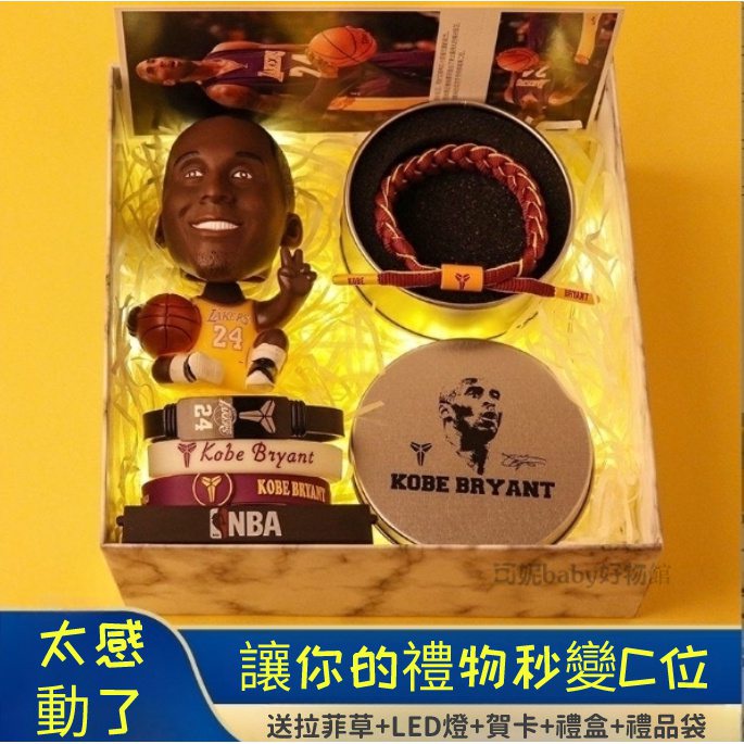籃球運動手環  nba球星創意擺件 Kobe Curry 詹姆斯 手環 球迷禮盒  nba禮物  送男朋友禮物 生日禮物