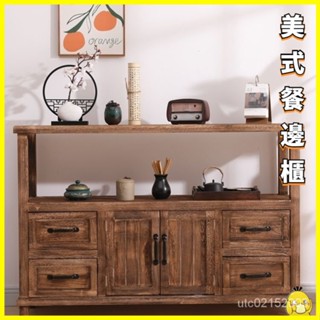【小黃鴨生活館】品質保證~破損補寄~美式餐邊櫃 實木茶水櫃 茶櫃 小型複古做舊客廳收納櫃 陽臺置物架