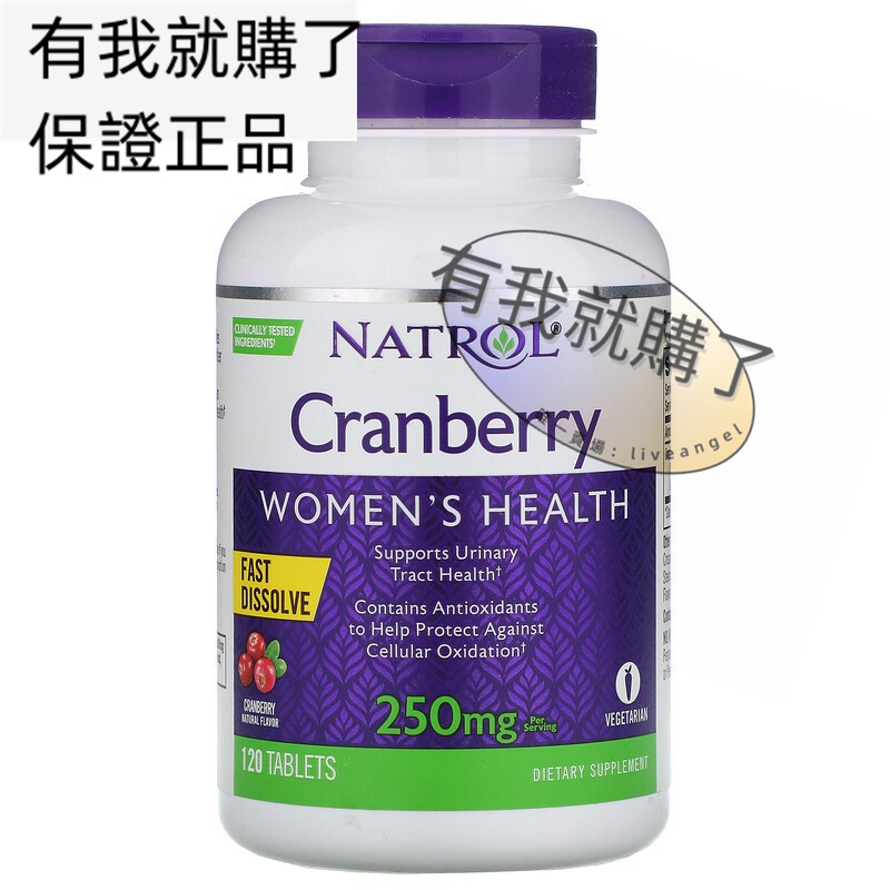 【限時】Natrol蔓越莓速溶片蔓越莓味250毫克120片Cranberry WomensHealth有我就購了ºFL